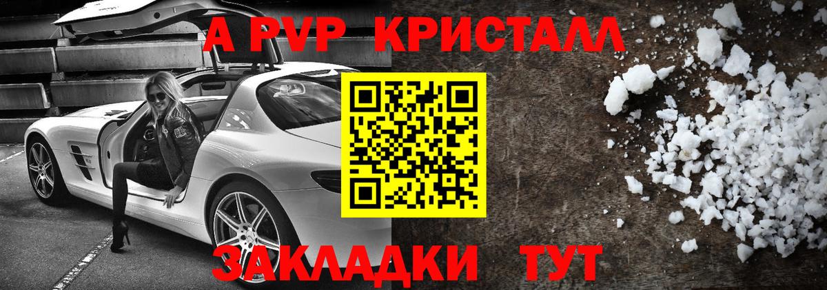 сколько стоит  Вход с VPN  Ейск  A PVP  A PVP СК КРИС  A PVP СК  Alpha-PVP крисы CK 