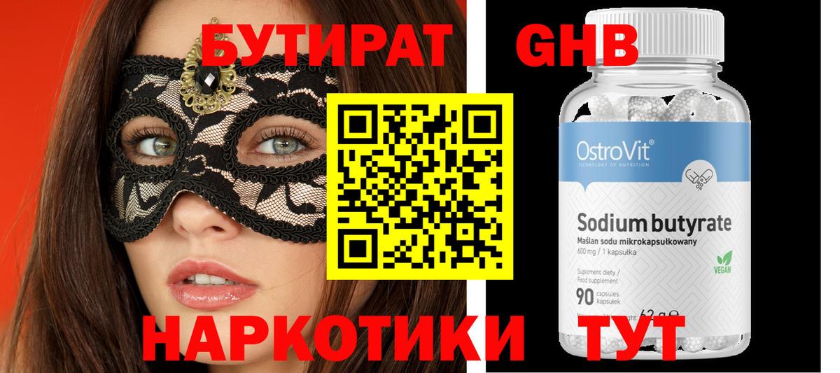 БУТИРАТ BDO 33% Ейск