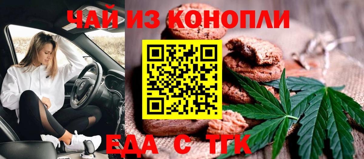Еда ТГК конопля Ейск