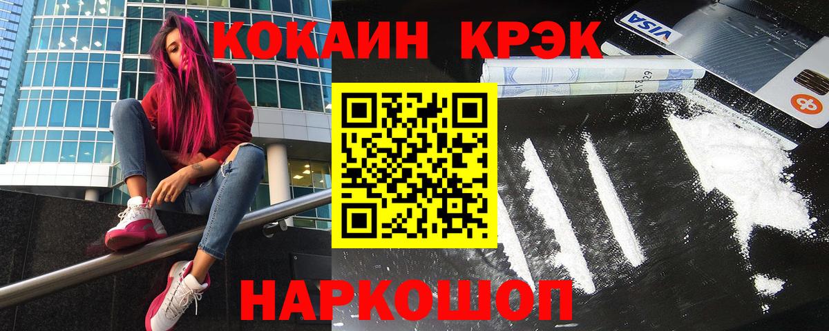 COCAIN  Вход с VPN  Cocaine Fish Scale  Ейск  КОКАИН 98% 