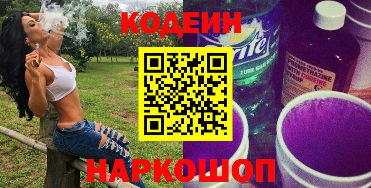 Ейск  Кодеин напиток Lean (лин)  Вход с VPN  Кодеин напиток Lean (лин) 