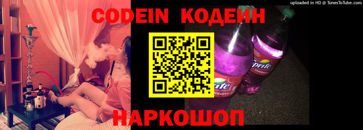 Кодеиновый сироп Lean напиток Lean (лин) Ейск