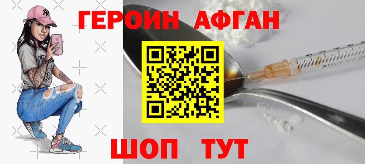 Героин хмурый Ейск
