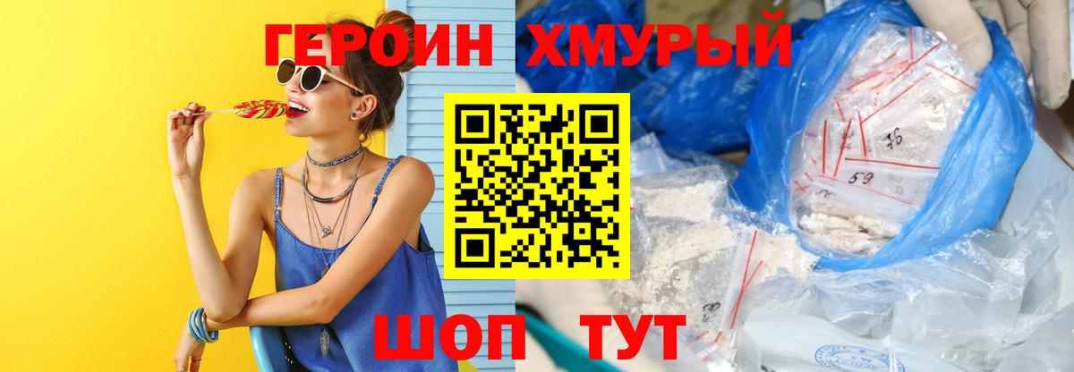 Героин  ГЕРОИН Heroin  Вход с VPN  Ейск 