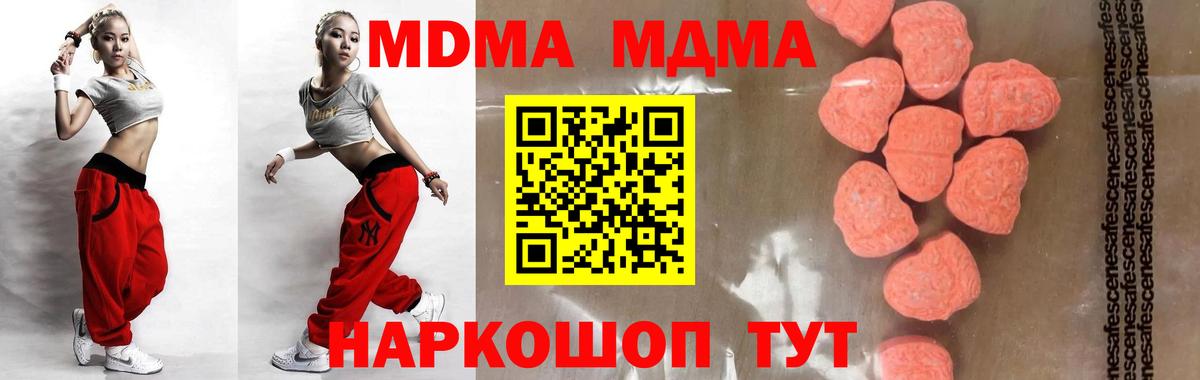 МДМА  МДМА кристаллы  MDMA Molly  Вход с VPN  Ейск 