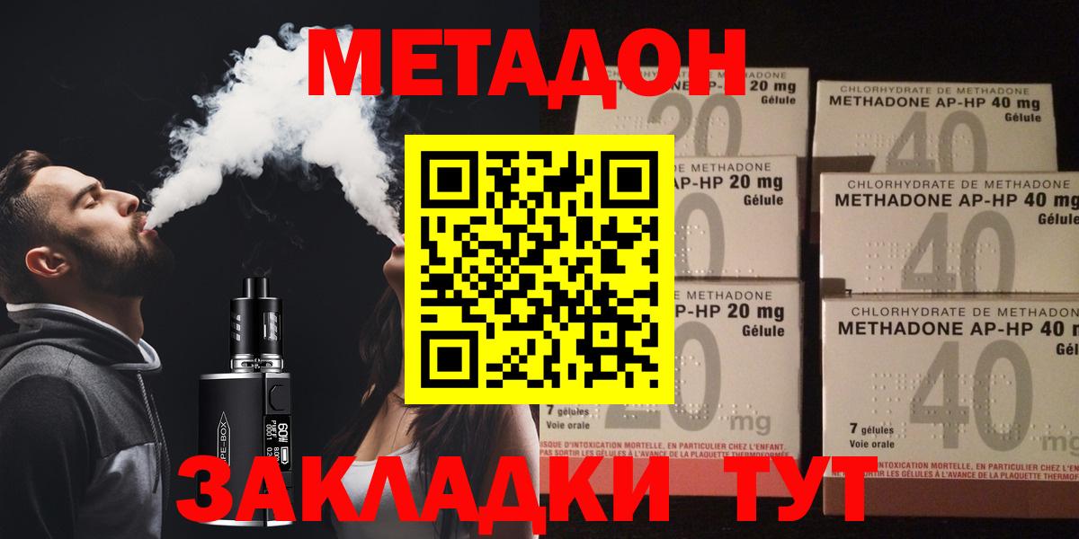 Метадон VHQ  Вход с VPN  Метадон methadone  Ейск 