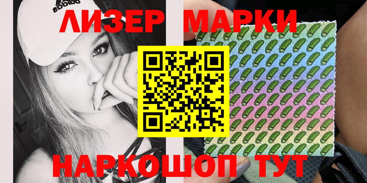 купить наркоту  Наркотические марки 1,8мг  Наркотические марки  Наркотические марки 1,8мг  Вход с VPN  Ейск 